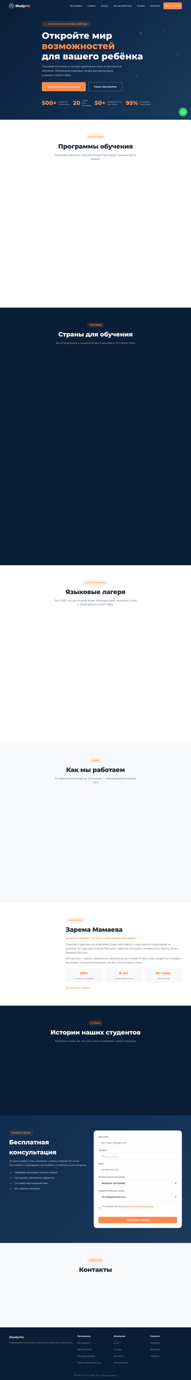 Лендинг StudyMe